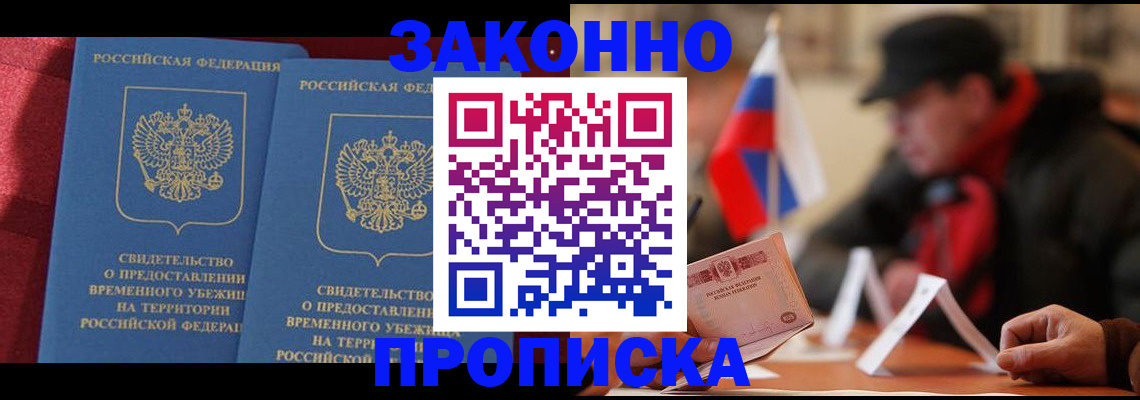 прописка для работы в Грозном