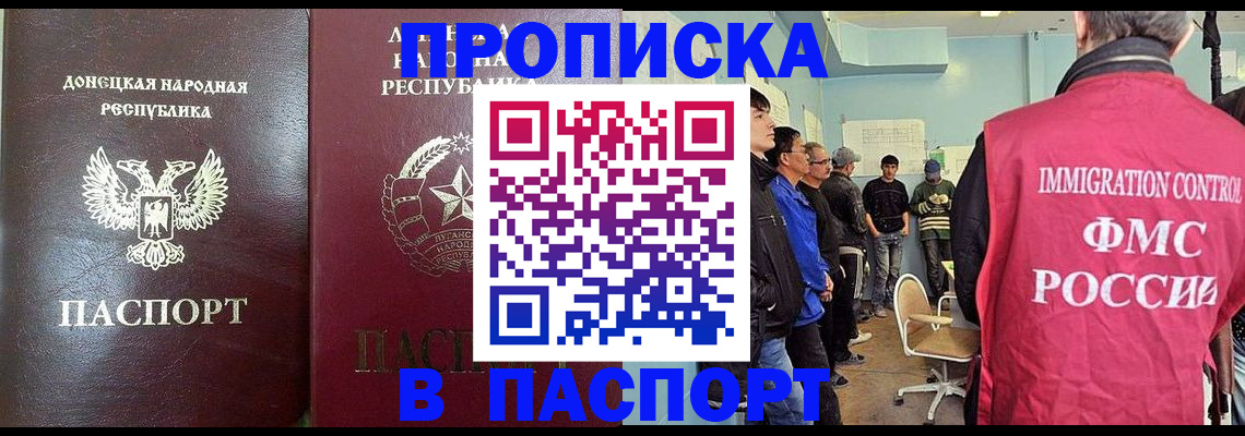 прописка регистрация в Грозном