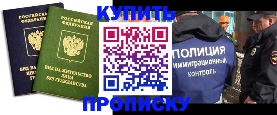 прописка для работы в Грозном